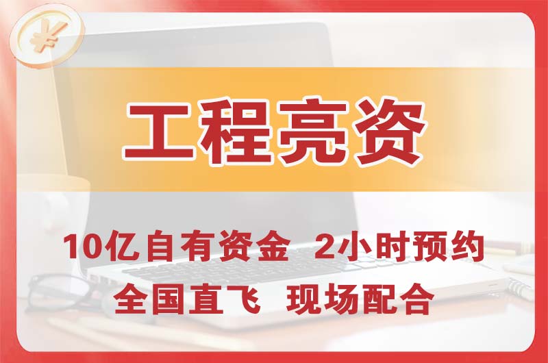 鹿泉工程亮资摆账