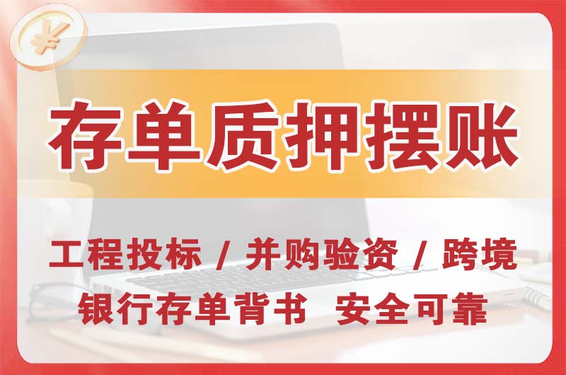鹿泉大额存单质押摆账